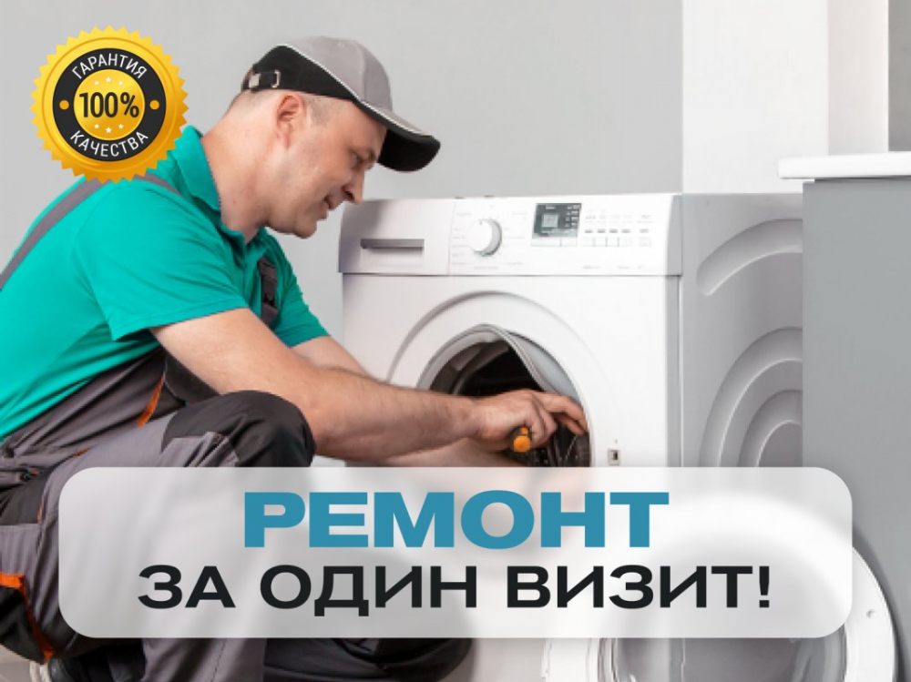 Ремонт стиральных и посудомоечных машин. Ремонт холодильников стоимость - Сургут