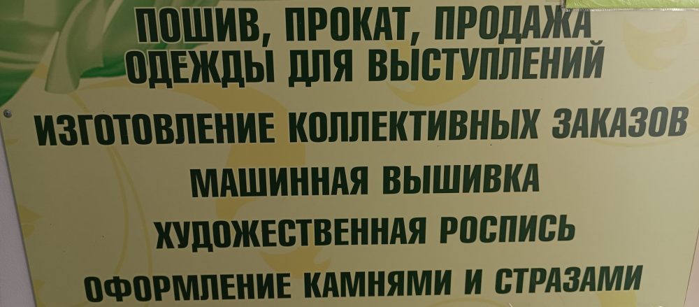 Пошив, прокат, продажа одежды для выступлений стоимость - Нижневартовск