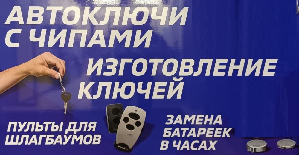 Изготовление ключей, автоключей с чипом стоимость - Сургут