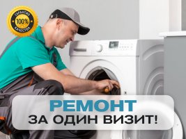 Ремонт стиральных и посудомоечных машин. Ремонт холодильников